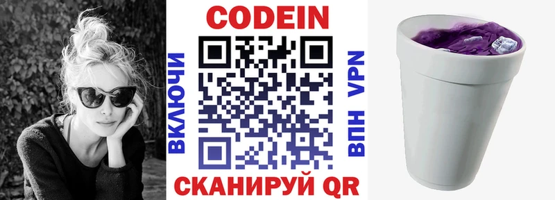 Кодеиновый сироп Lean напиток Lean (лин) Катав-Ивановск